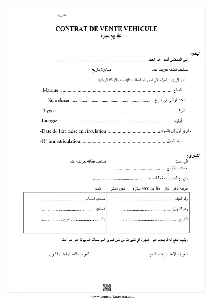 CONTRAT-DE-VENTE-VEHICULE-724x1024