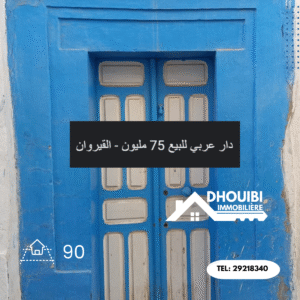 Maison traditionnelle a vendre a Kairouan