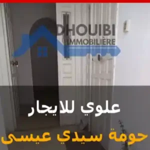 Appartement a louer sidi 3issa kairouan