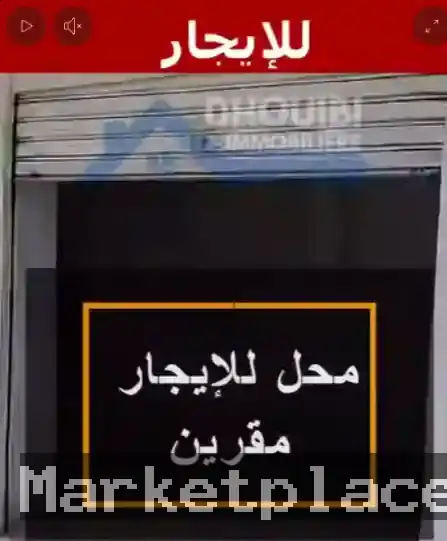 Rahba Tunisie Propriété Immobilière à Kairouan