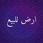 للبيع بسوسة ارض باكودة قريبة من نزل قصور غرناطة